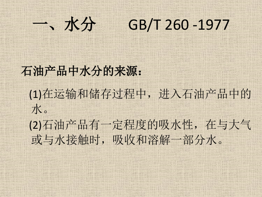 油品分析知识.pptx_第2页