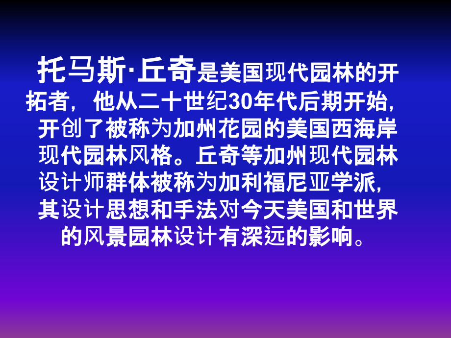 唐纳花园(俊).pptx_第2页