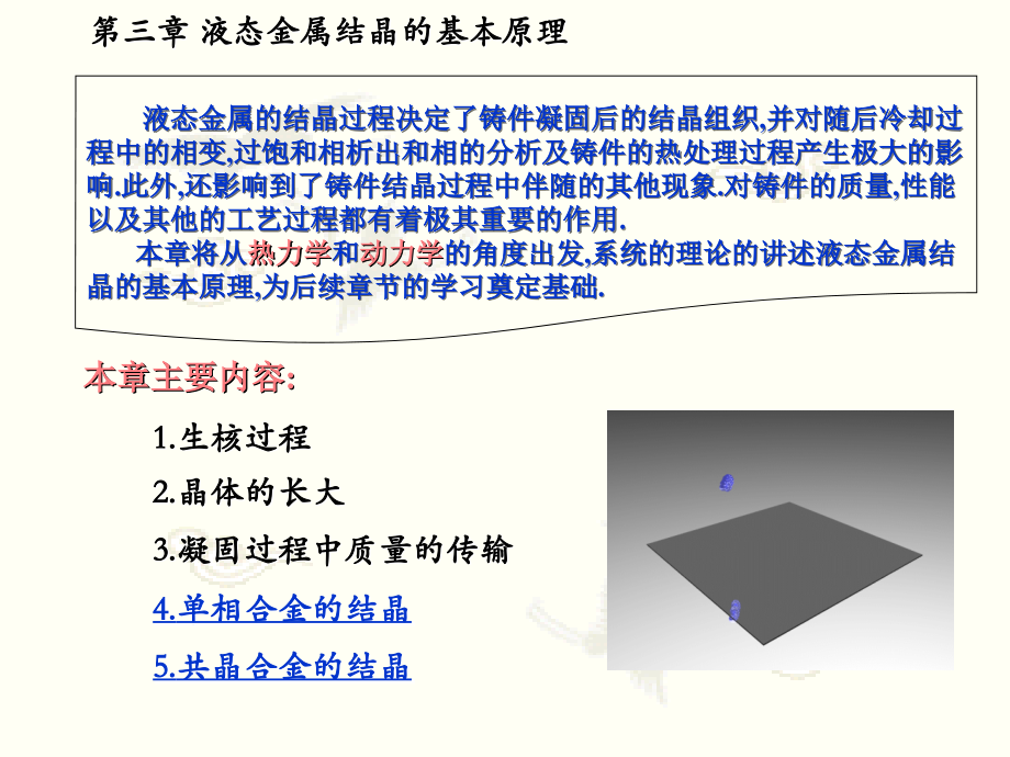 第三章液态金属结晶的基本原理 上.ppt_第2页
