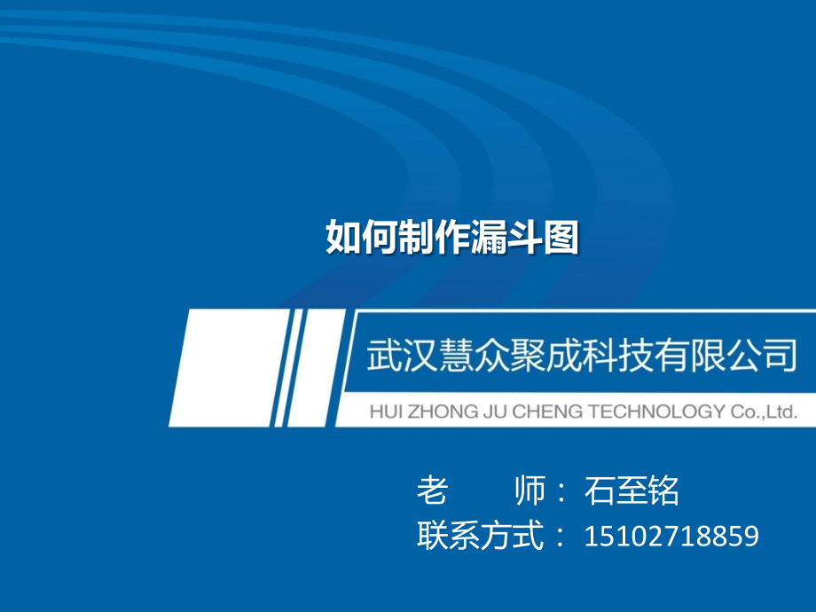 数据分析--漏斗图.pptx_第1页