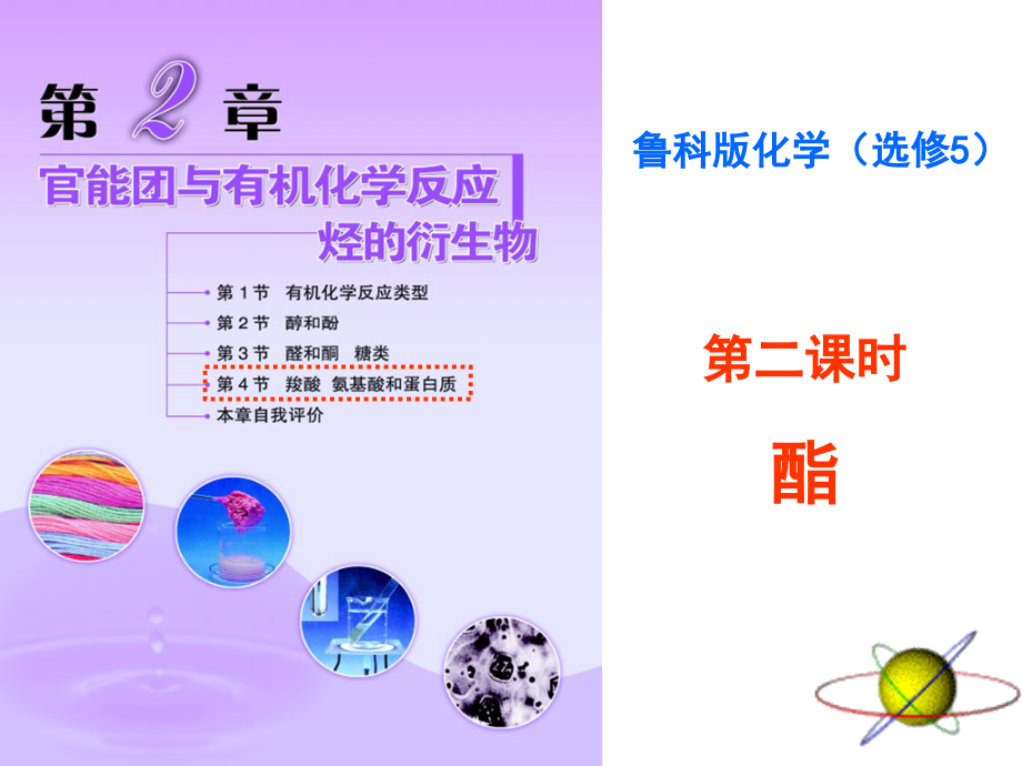 羧酸氨基酸和蛋白质第二课时课件.ppt_第1页