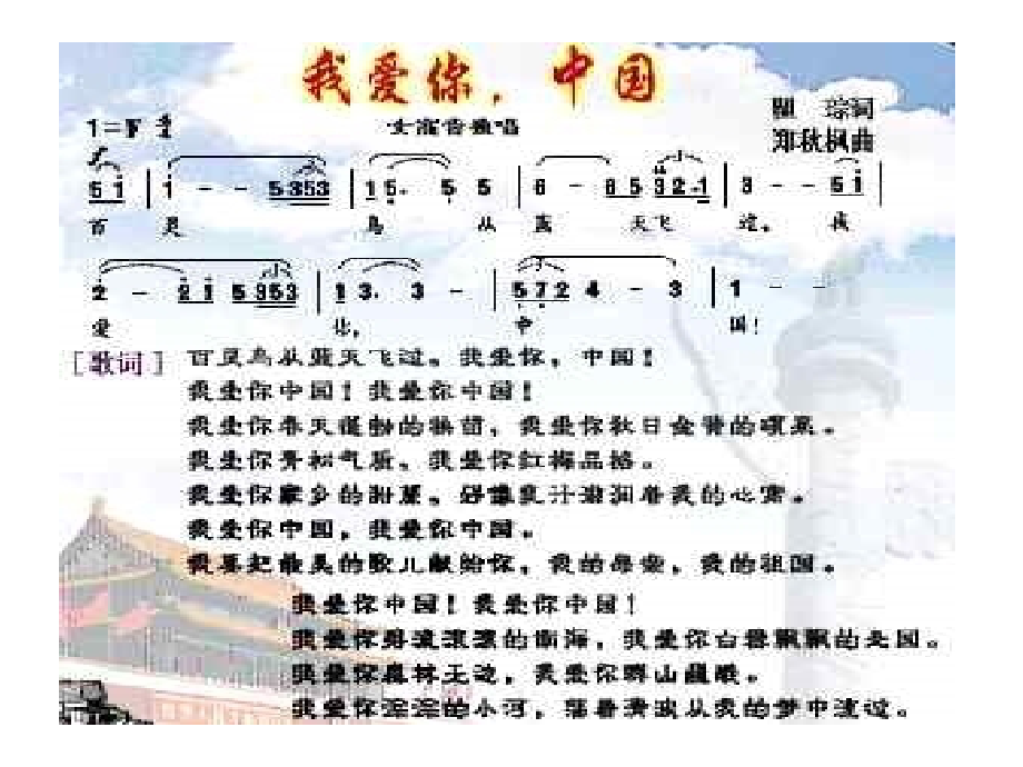 我爱你-中国-(2).ppt_第2页