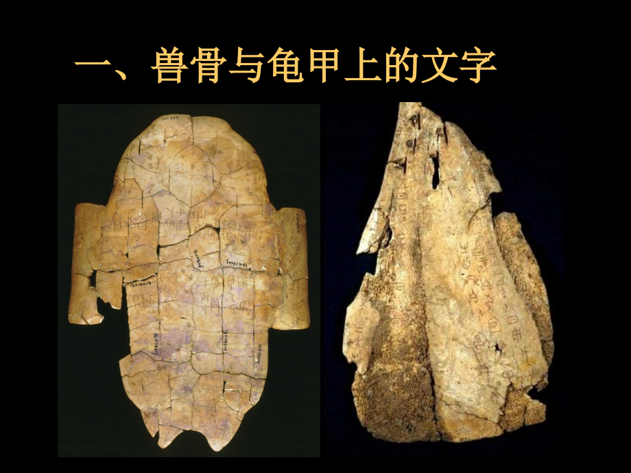 甲骨文与青铜工艺.ppt_第2页