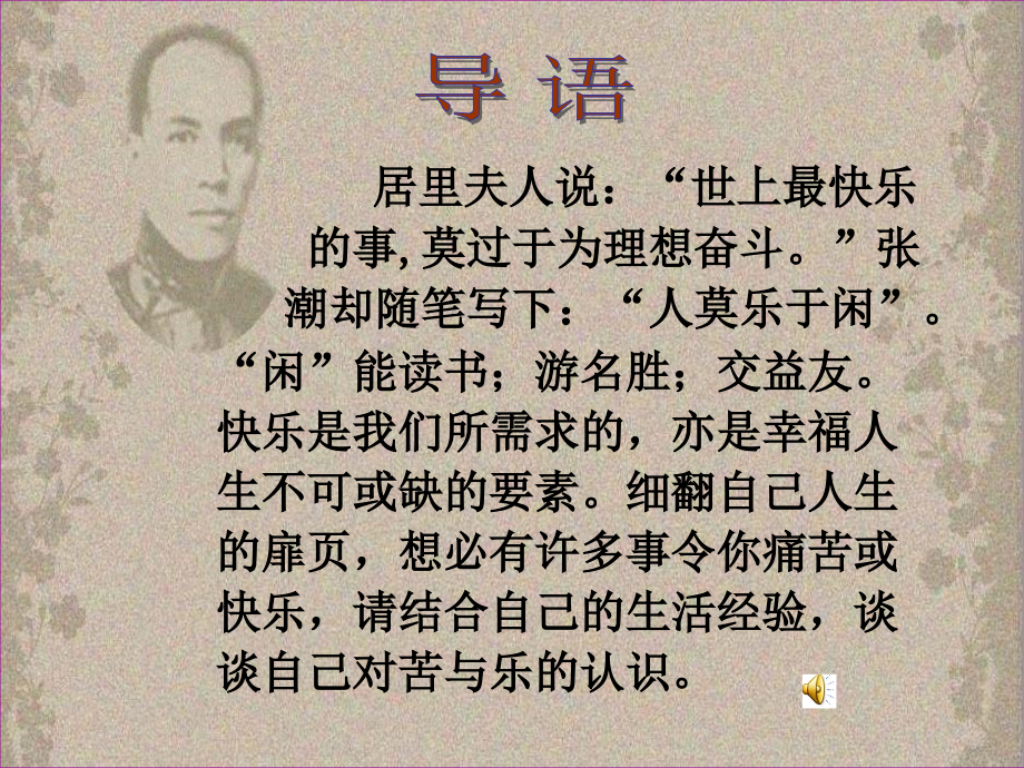 《最苦与最乐》.ppt_第2页