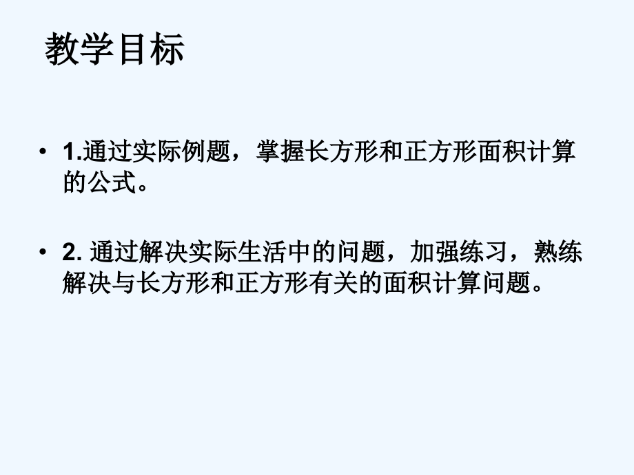 小学数学北师大三年级长方形的面积PPT.ppt_第2页