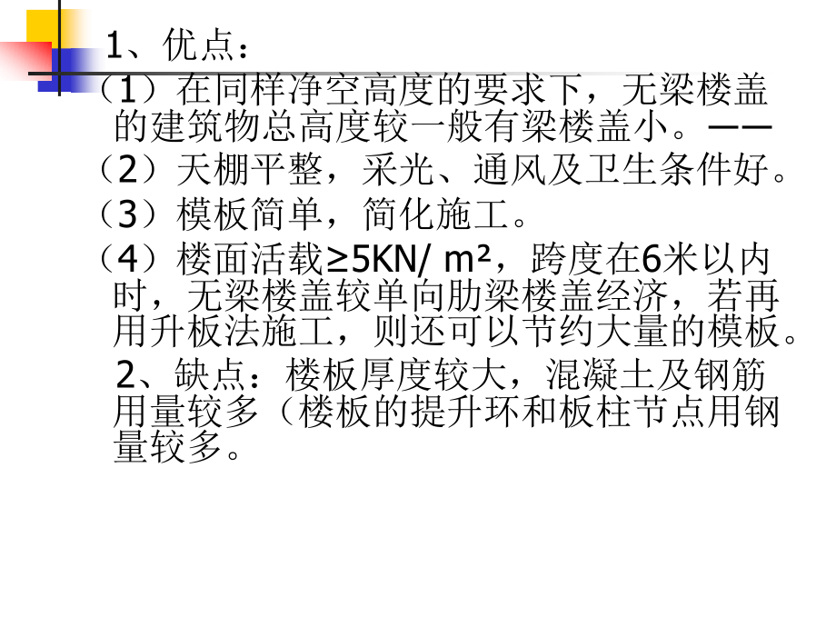 第四节 无梁楼盖.ppt_第2页