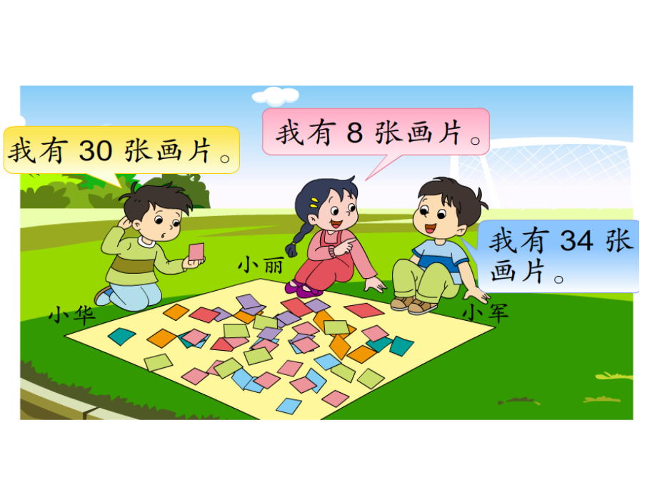 两位数减一位数退位减.ppt_第2页