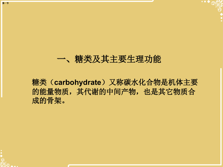 第章能量代谢与体温.ppt_第2页