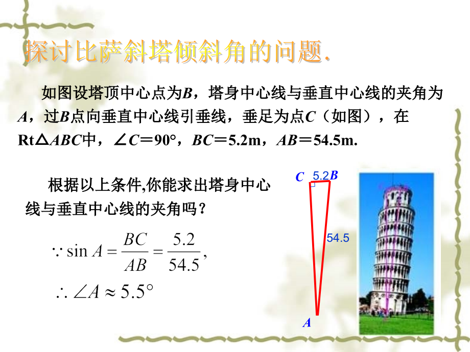 解直角三角形课件.ppt_第2页