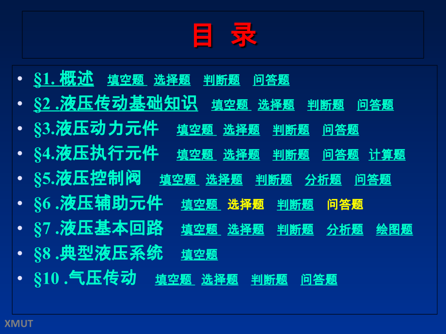 液压试题.ppt_第2页