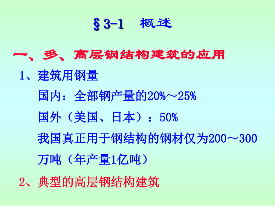 多高层钢结构.ppt_第2页