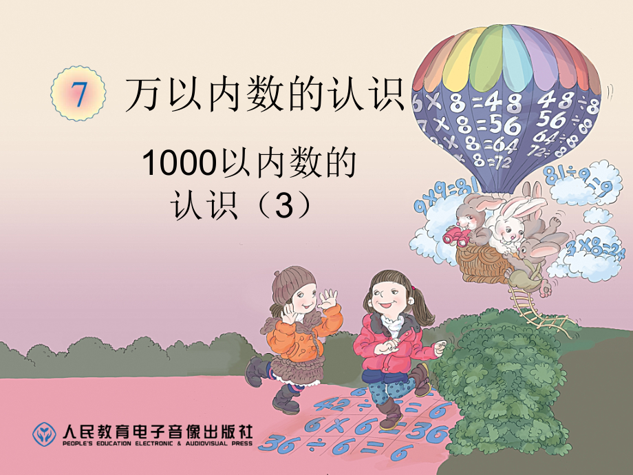 用算盘表示数(课时).pptx_第1页