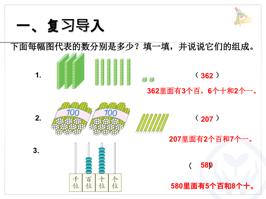 用算盘表示数(课时).pptx_第2页