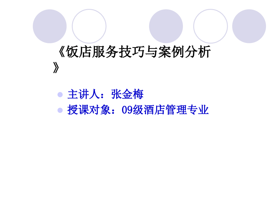 第01讲 服务意识(4学时).ppt_第1页