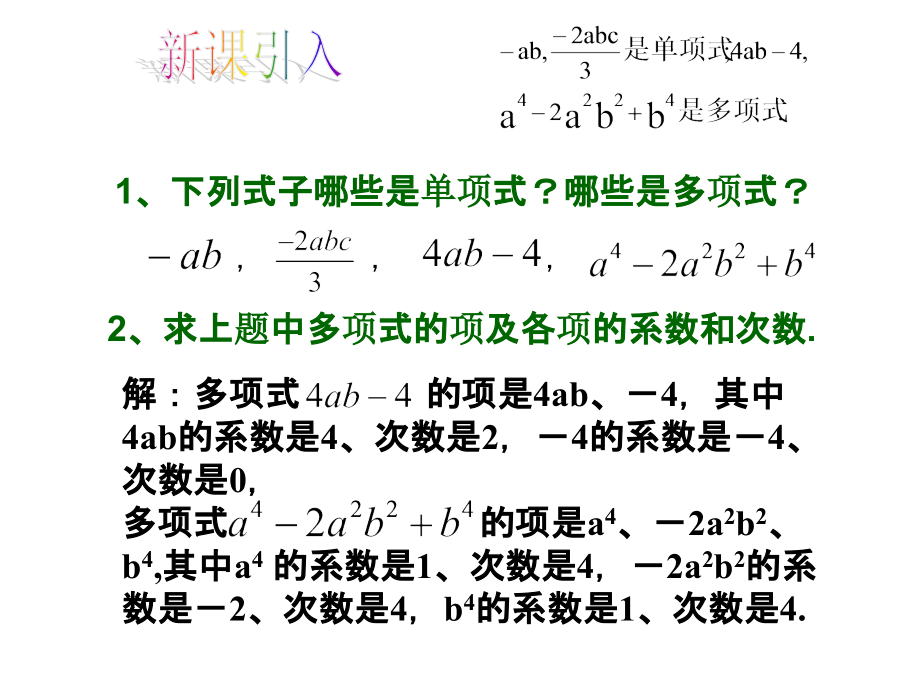 整式的加减运算(一).ppt_第2页