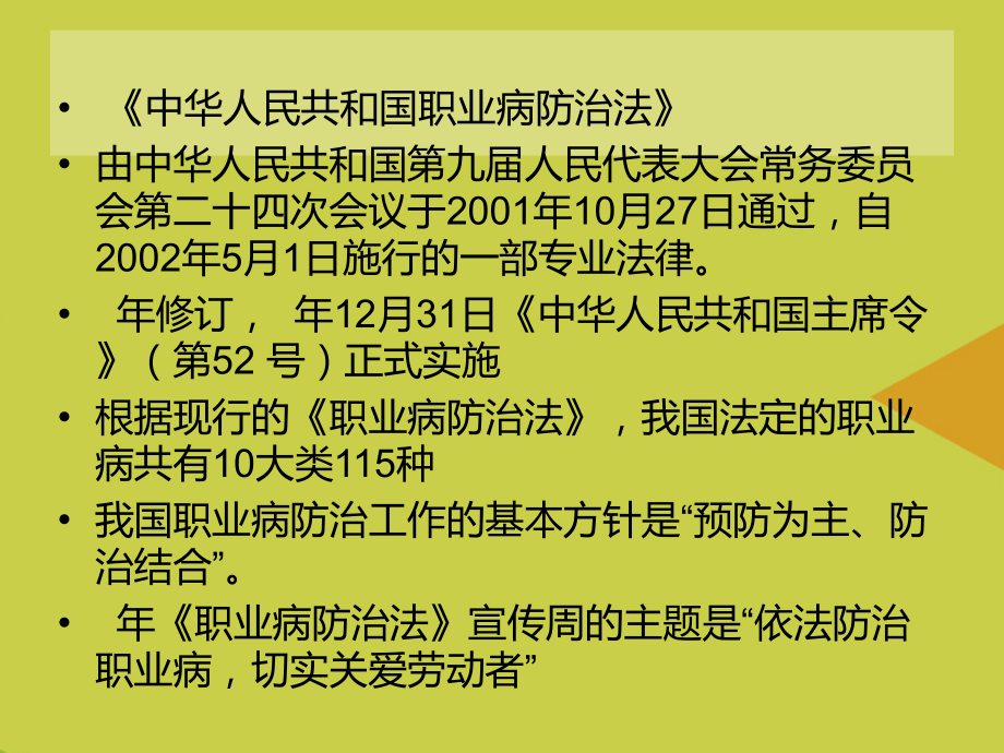 职业病防治培训.ppt_第2页