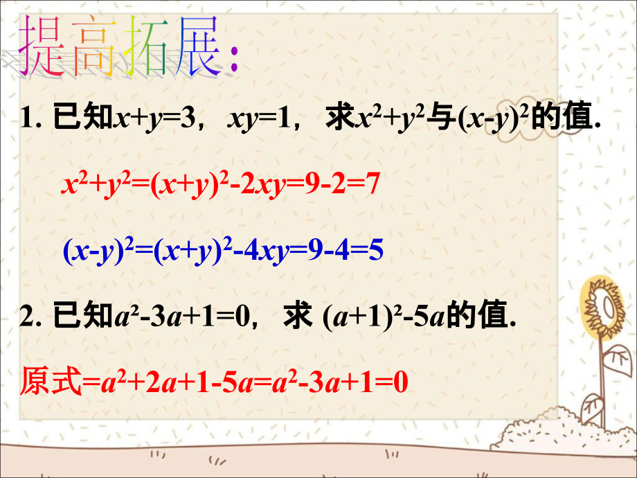 提高拓展-整式的化简.ppt_第1页