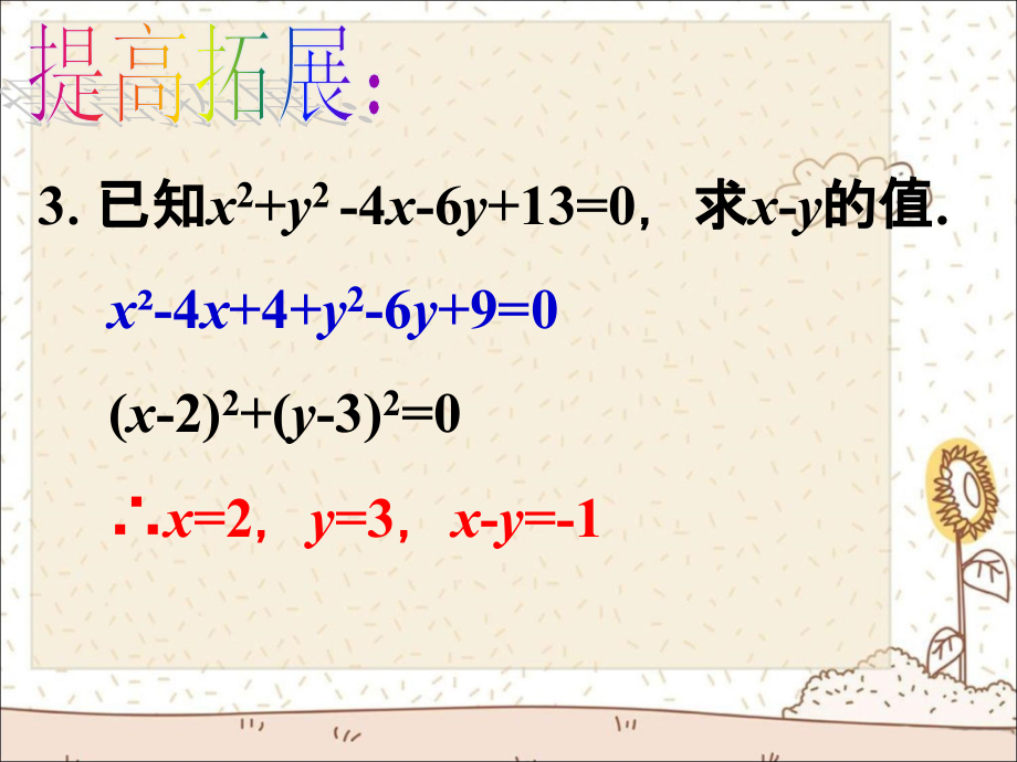 提高拓展-整式的化简.ppt_第2页