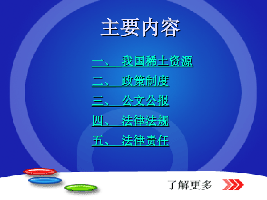 稀土资源法律法规.ppt_第2页