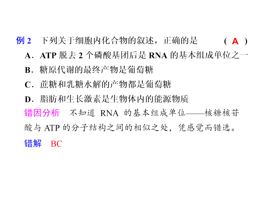 【金牌学案】高考生物二轮专题复习与测试-第二部分-专题三-分子与细胞课件-新人教版.ppt_第2页