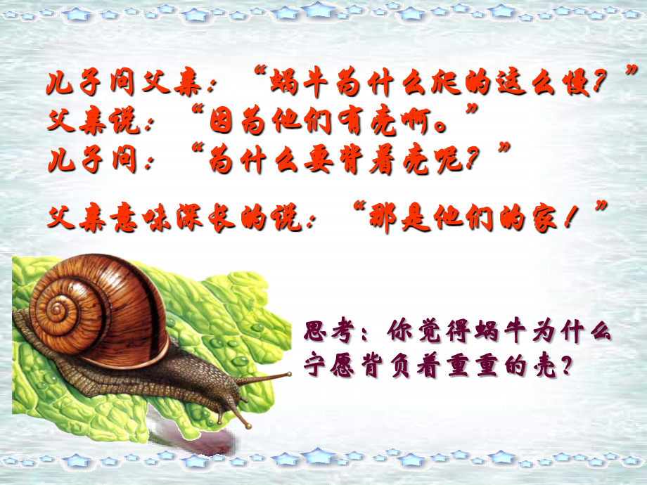 我爱我家--上课课件.ppt_第2页