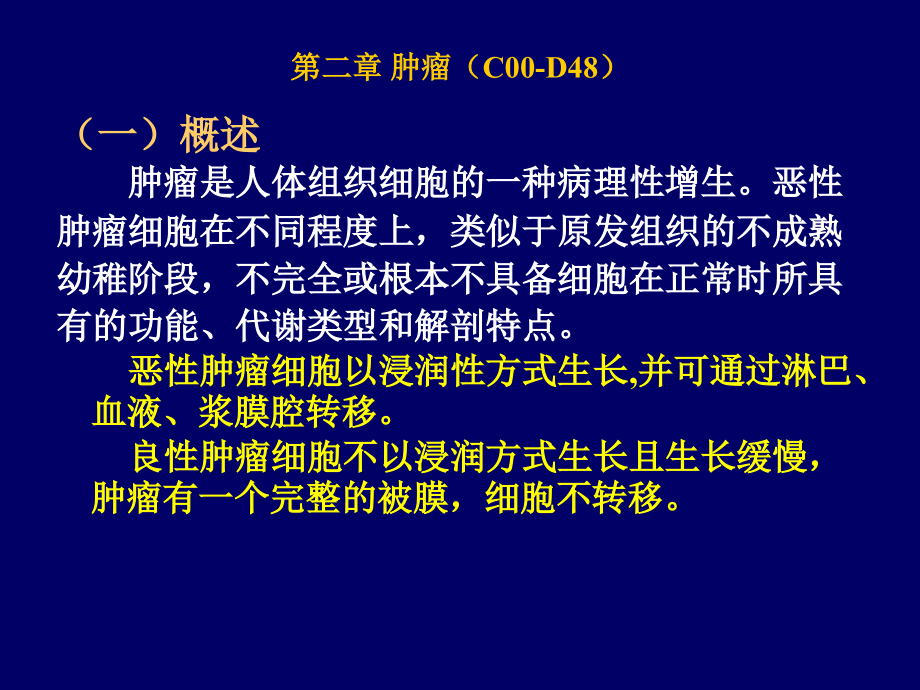 ICD10各章指导内容.ppt_第2页