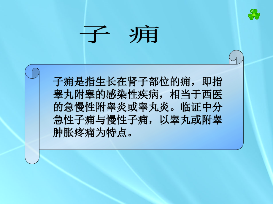 中医外科学子痈.ppt_第1页