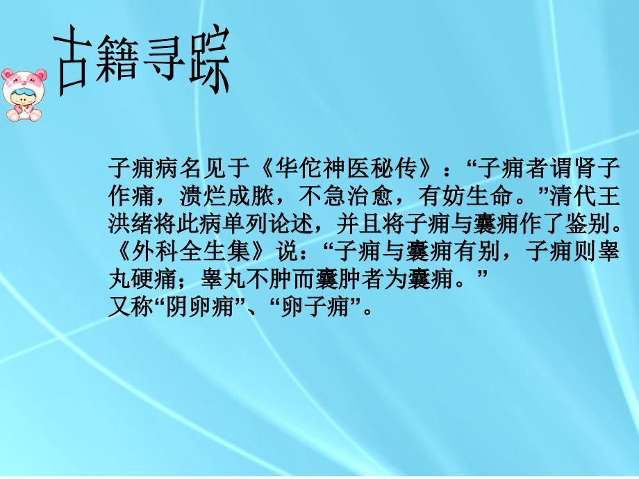 中医外科学子痈.ppt_第2页