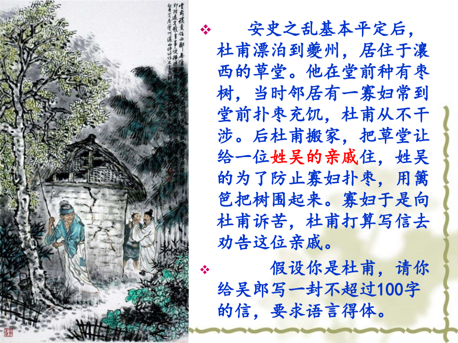 又呈吴郎.pptx_第1页