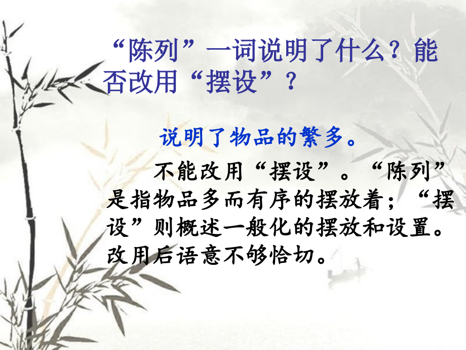 《天上的街市》“陈列”分析-1.ppt_第1页