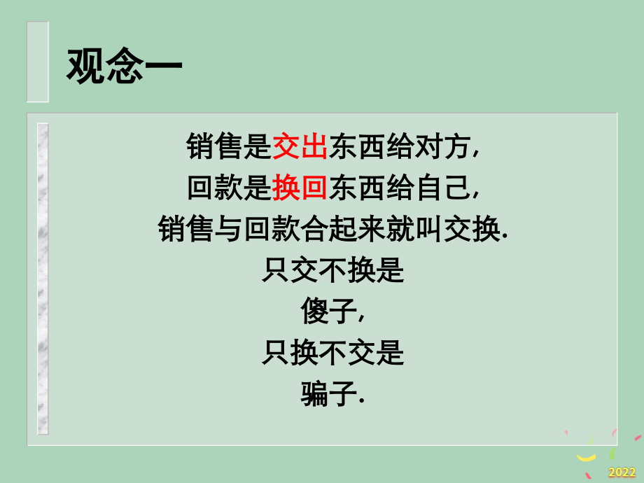 完美销售主义-回款培训.pptx_第2页