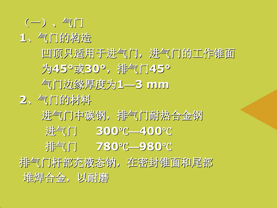 配气机构的构造推选.ppt_第2页