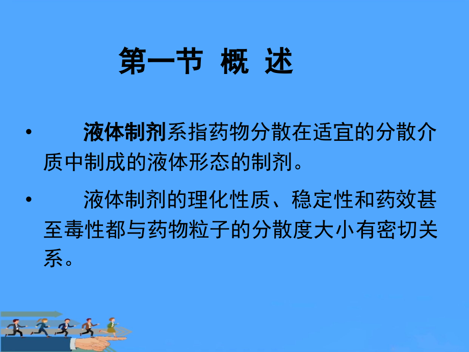 液体药剂一优选.ppt_第2页