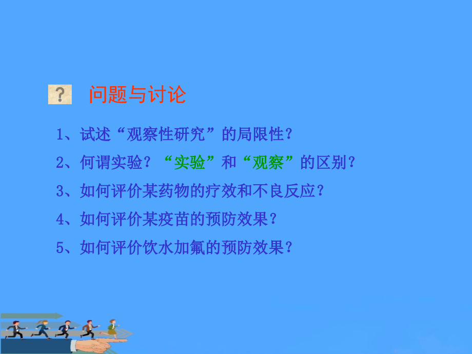 第六章实验流行病学研究优.ppt_第2页