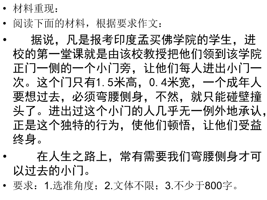 弯腰侧身过小门》材料作文导写.ppt_第2页
