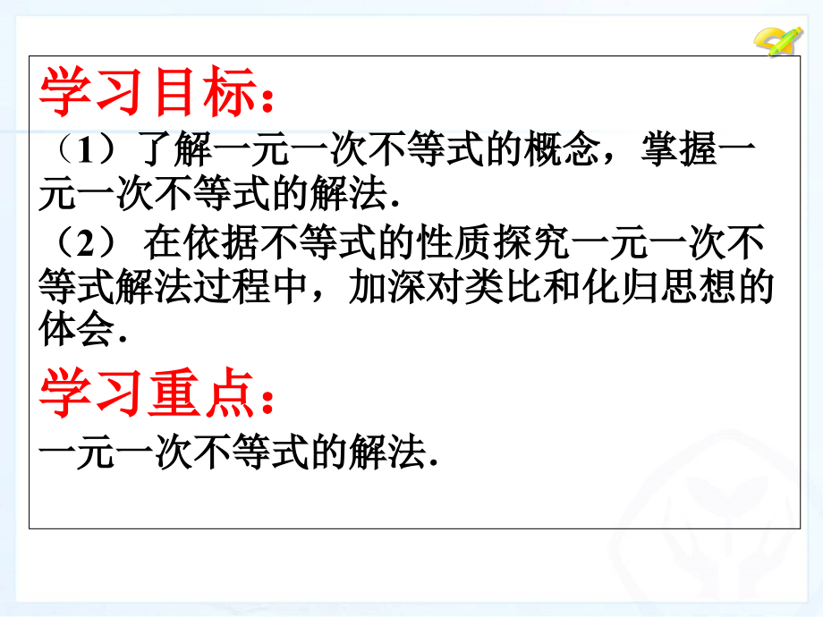 一元一次不等式公开课.ppt_第2页