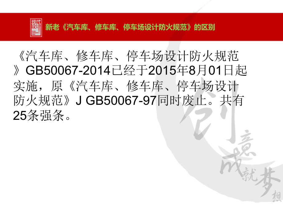 新老汽车库、修车库、停车场设计防火规范的区别.ppt_第2页
