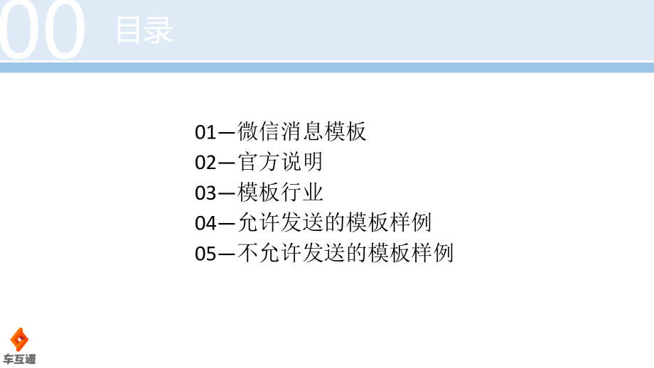 微信模板简介.pptx_第2页