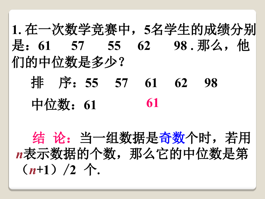 提升练习-中位数与众数.ppt_第1页