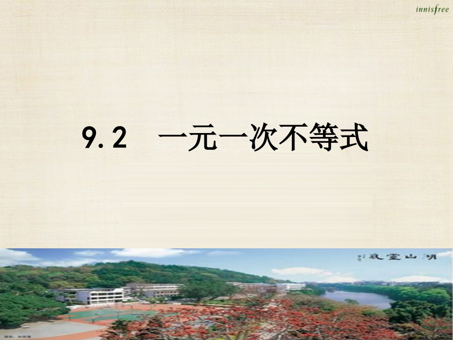 解一元一次不等式-(4).ppt_第1页