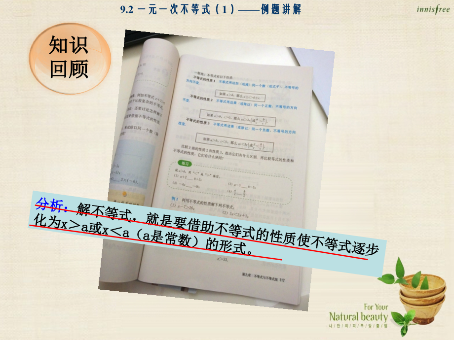 解一元一次不等式-(4).ppt_第2页