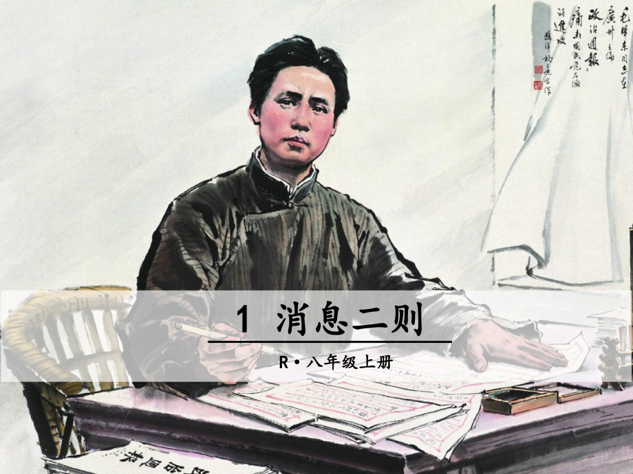 我三十万大军胜利南渡长江-(4).ppt_第1页