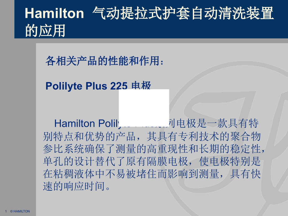 Hamilton 提拉式护套自动清洗装置的应用(开源镀锌厂).ppt_第1页