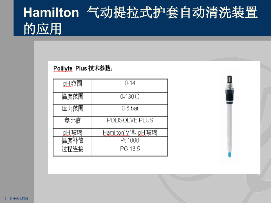 Hamilton 提拉式护套自动清洗装置的应用(开源镀锌厂).ppt_第2页
