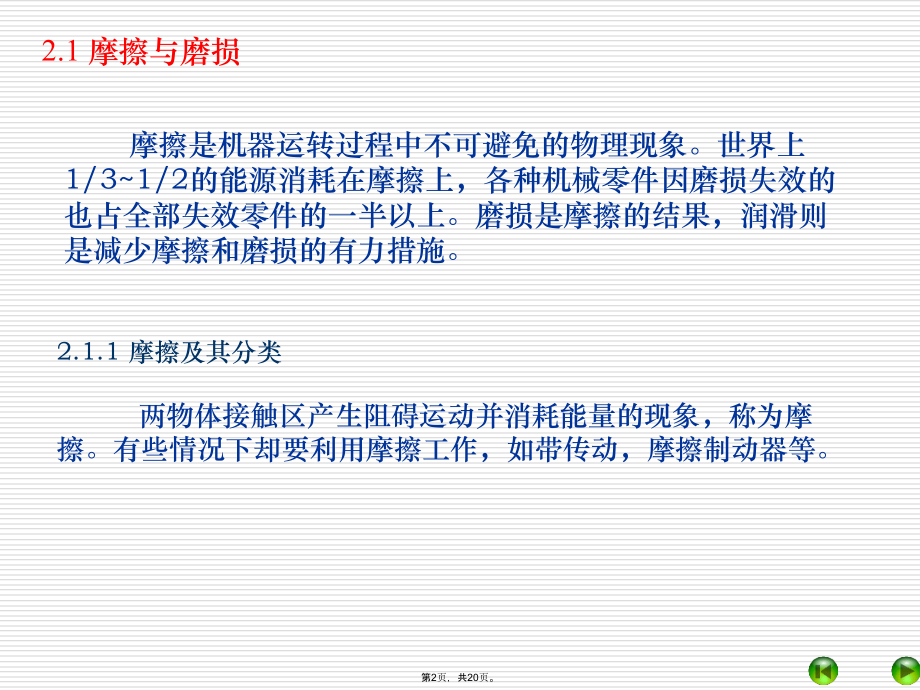 摩擦磨损润滑概述.pptx_第2页
