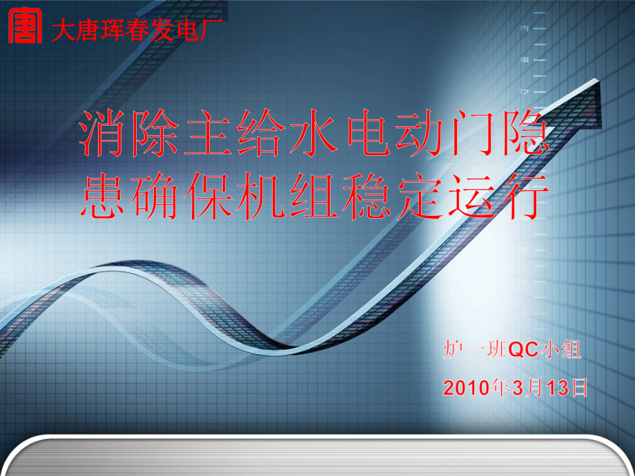 主给水29.ppt_第1页