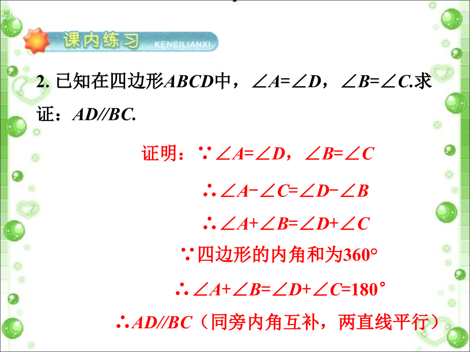 练习1-多边形.ppt_第2页