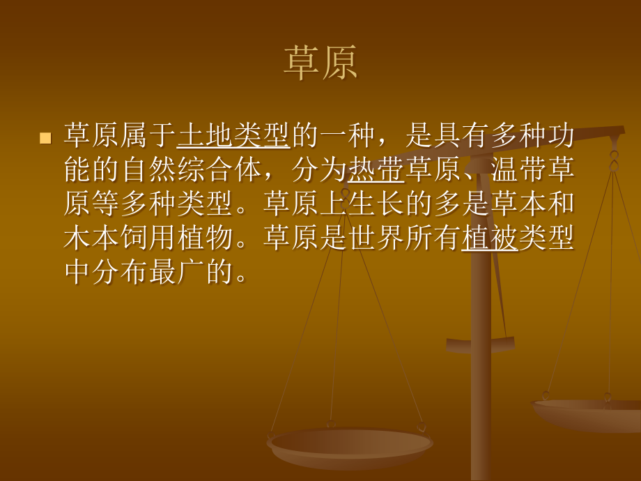 《土拨鼠》课件.ppt_第2页