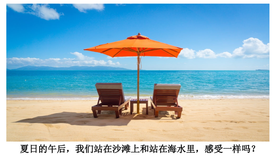 七、比热容.pptx_第1页