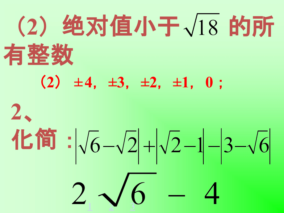 实数练习-实数.ppt_第2页
